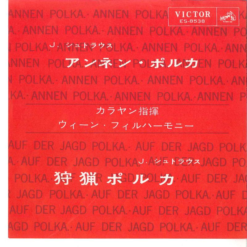 

7inch Record VIENNA PHILHARMONIC ORCHESTRA HERBE - Annen Polka, Op.117 / Auf Der Jagd ES8538 VICTOR Japan Classical Used