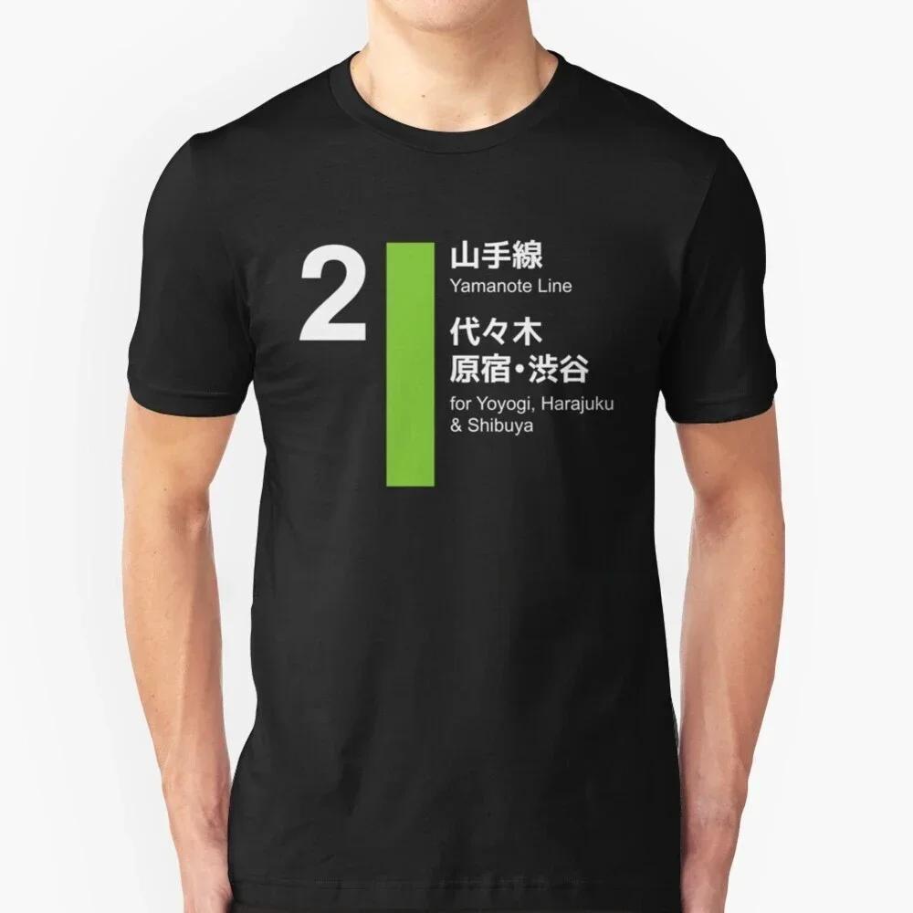 Yamanote Line Tokyo-Shibuya and Harajuku Man T Shirt Black Humor Tokyo Yamanote Japanese Train Harajuku Shinjuku Shibuya Yoyogi S разноцветный