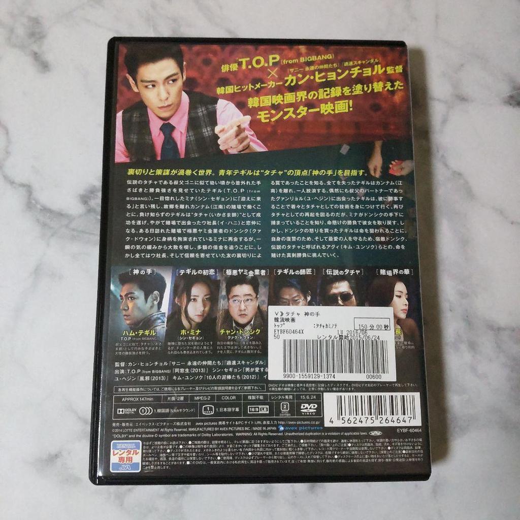 [USED] Out of print DVD "Tazza: The Hidden Hand" T.O.P (from BIGBANG)