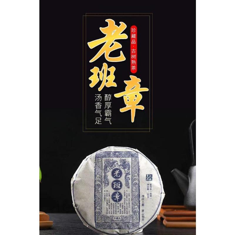 Yunnan Pu'er Tea Lao Ban Zhang Ripe Tea Cake 100g Qizi Cake Tea Ripe Pu'er Tea