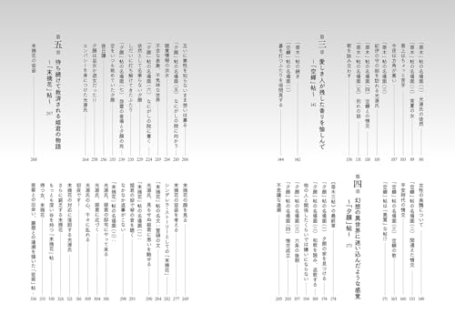 Enjoy the Famous Scenes from "The Tale of Genji
