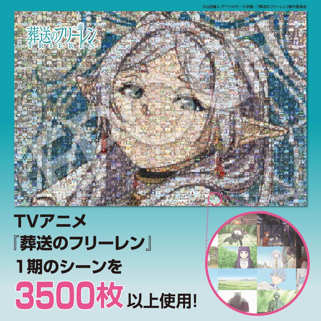Epoch Co., Ltd. 1000-piece jigsaw puzzle Frieren: Beyond Journey's End Character Scenes (50 x 75 cm) 12-615s Includes glue, spatula, and point voucher