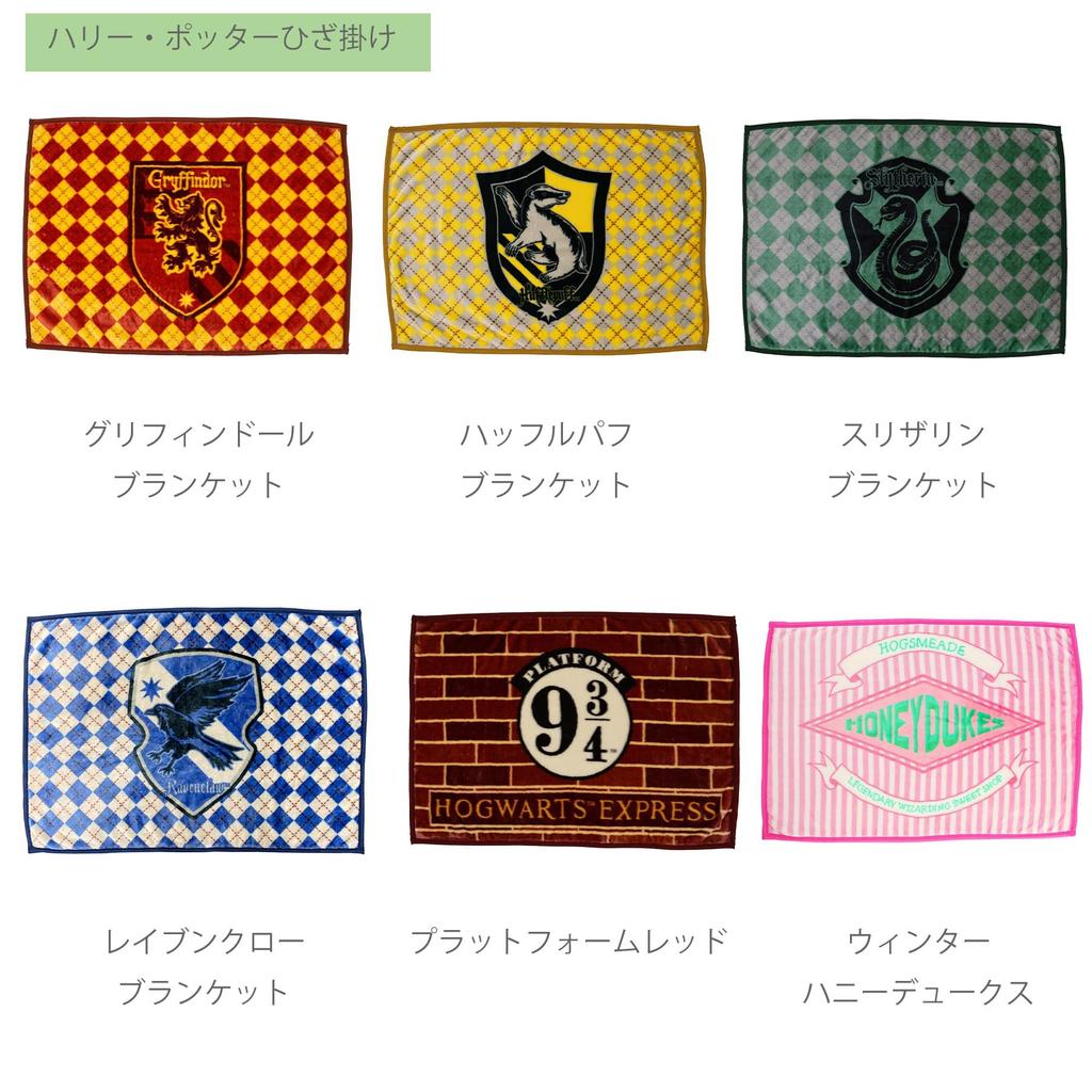 Throw 4105058600 10 Harry Potter Honeydukes H70 X W100cm [Marushin] Approx.