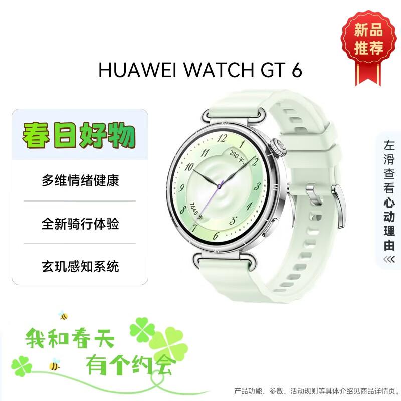 

HUAWEI WATCH GT 6 Smartwatch (CN version)