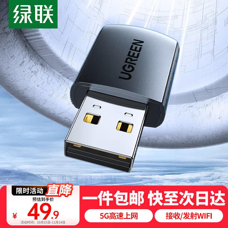 UGREEN USB Wi-Fi Network Adapter (WiFi 5 & WiFi 6) (CN version)