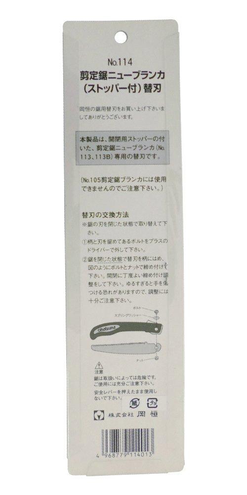 Okatsune New Blanker Replacement Blade (with stopper) No.114