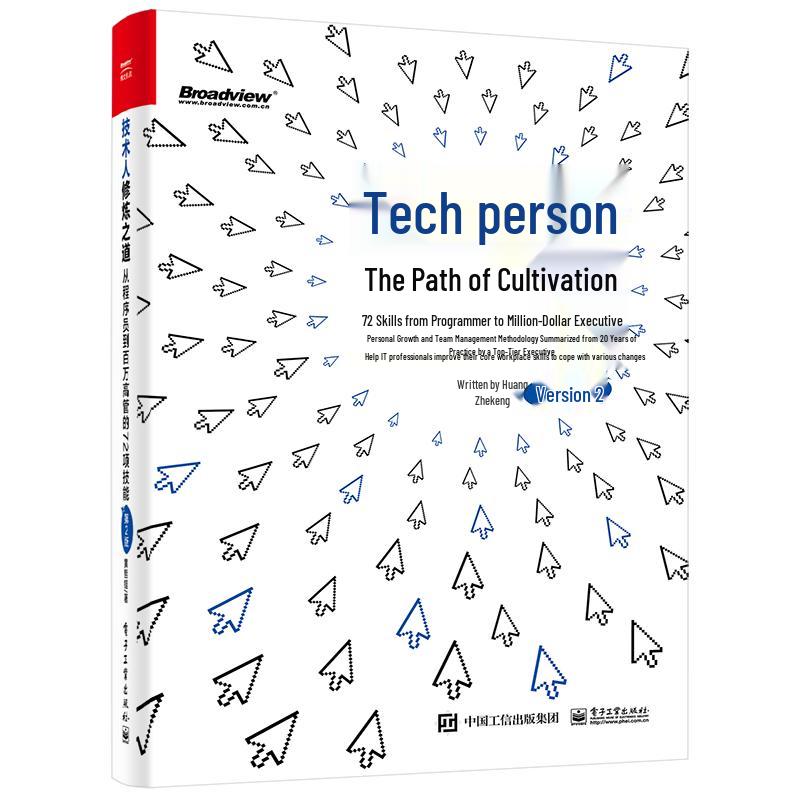 The Way of Technical People s Cultivation (2nd Edition)
