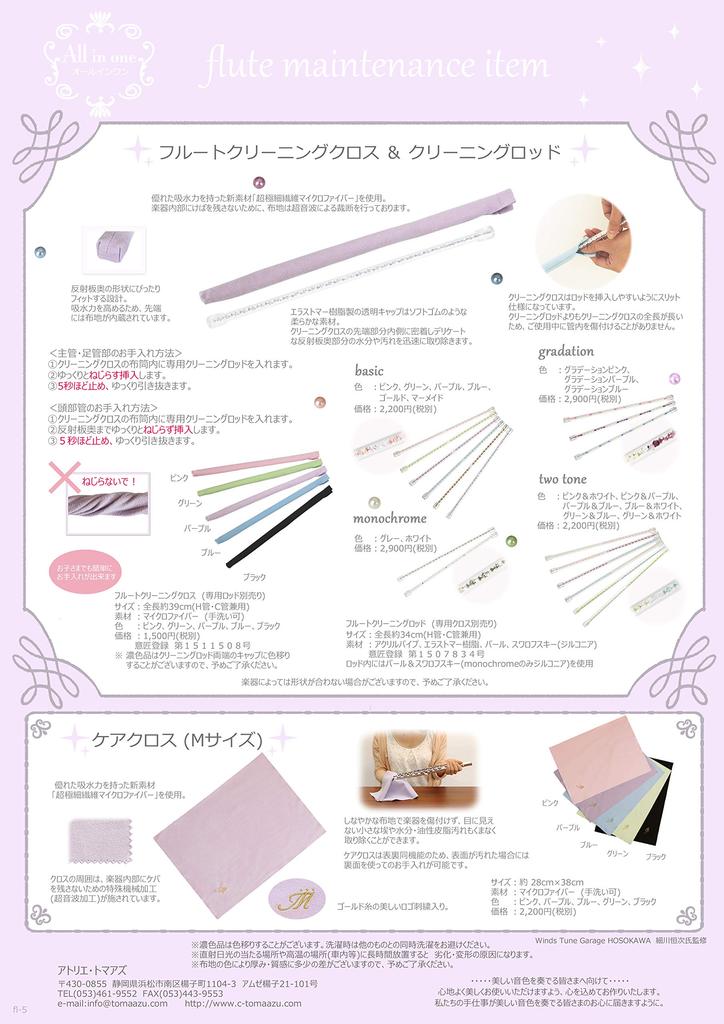 Flute Cleaning Set Swab Rod by Atelier Tomaaz Blue n20 LIBERTY (2-Piece Set) - (Cleaning Cloth) & (Swab / Rod Danjo1)