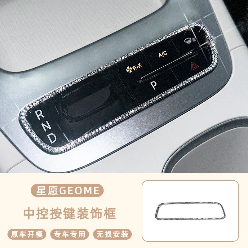 Car Interior Decorative Aluminum Alloy Crystal Sticker for Geely EX2 Starry Wish Diamond Interior of Steering Wheel Patch