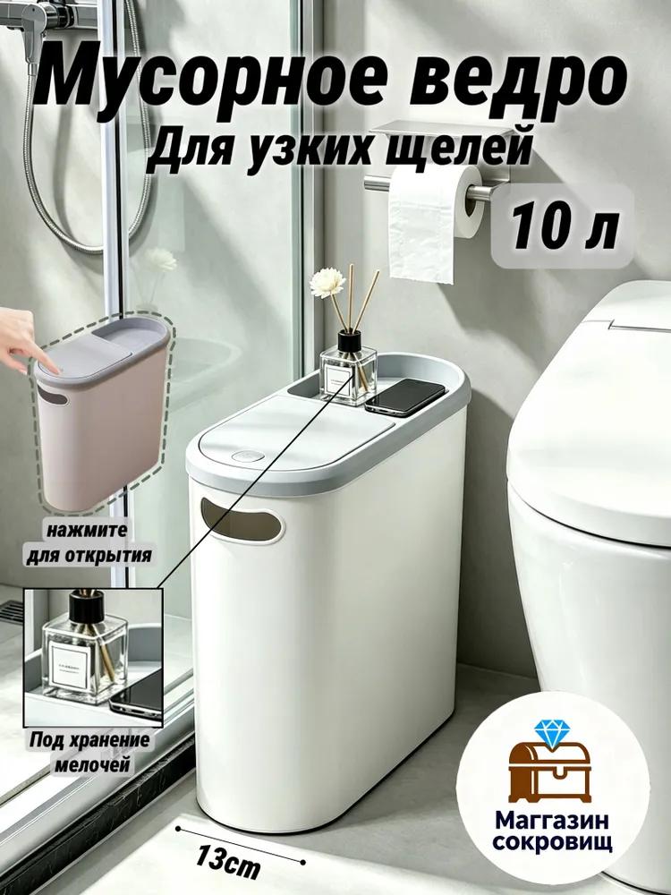 Trash can, 10 l, 1 pc