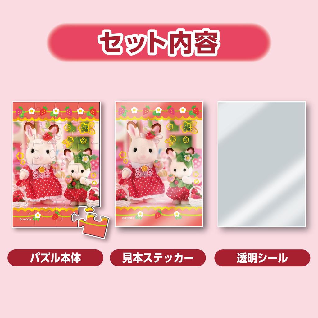 Epoch Piece Trading Puzzle Sylvanian Families Sweets Collection Trading Card Size Jigsaw Puzzle Box of 8 with Sample Stickers and Clear Stickers