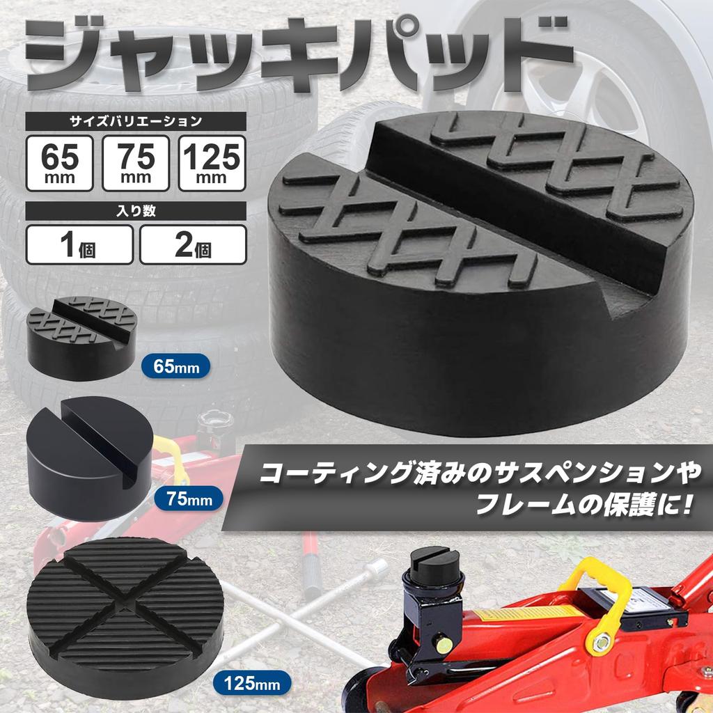 Sakurawing General Purpose Jack Pad Rubber Lift Up Garage Jack