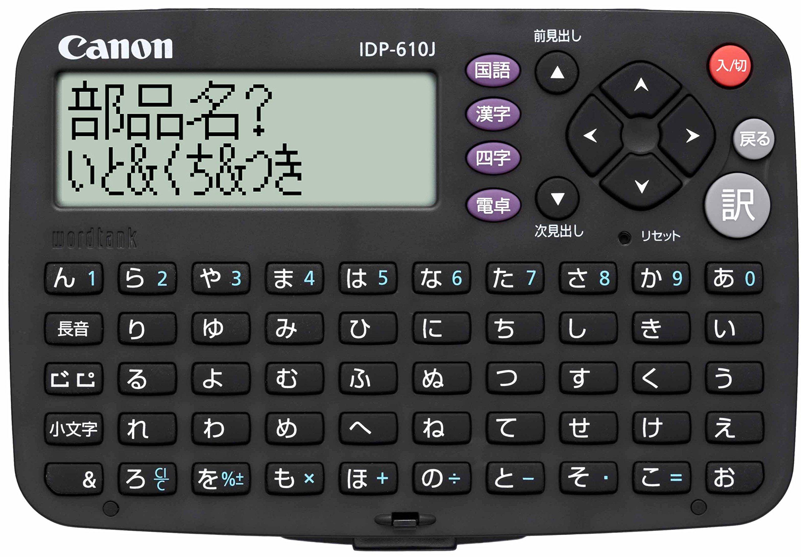 

Canon electronic dictionary wordtank IDP-610J