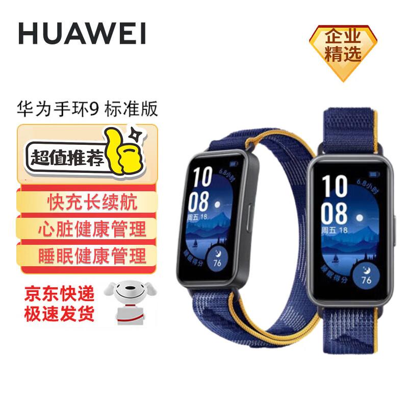

Huawei Band 9 Smart Fitness Tracker (CN version)