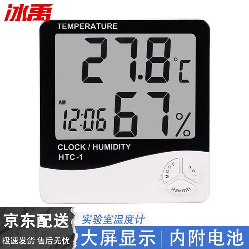 Bingyu Digital Temperature and Humidity Monitor BY-2031