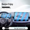 Baojun Xiangjing 25 Central Control & Navigation Screen Protector
