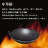 Shimamoto Seisakusho Ajiichitetsu Iron Wok, 39cm, KS02-D3910
