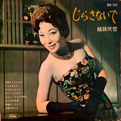 10inch Record FUBUKI KOSHIJI  Jirasanaide JPO1141 TOSHIBA 1962 Japan Japanese EnkaTraditional Used
