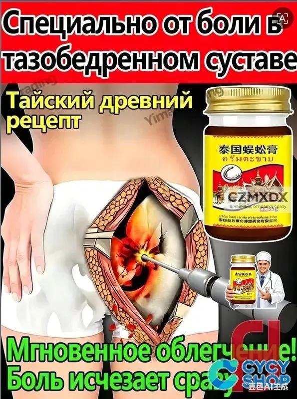 hip ointment 50 g