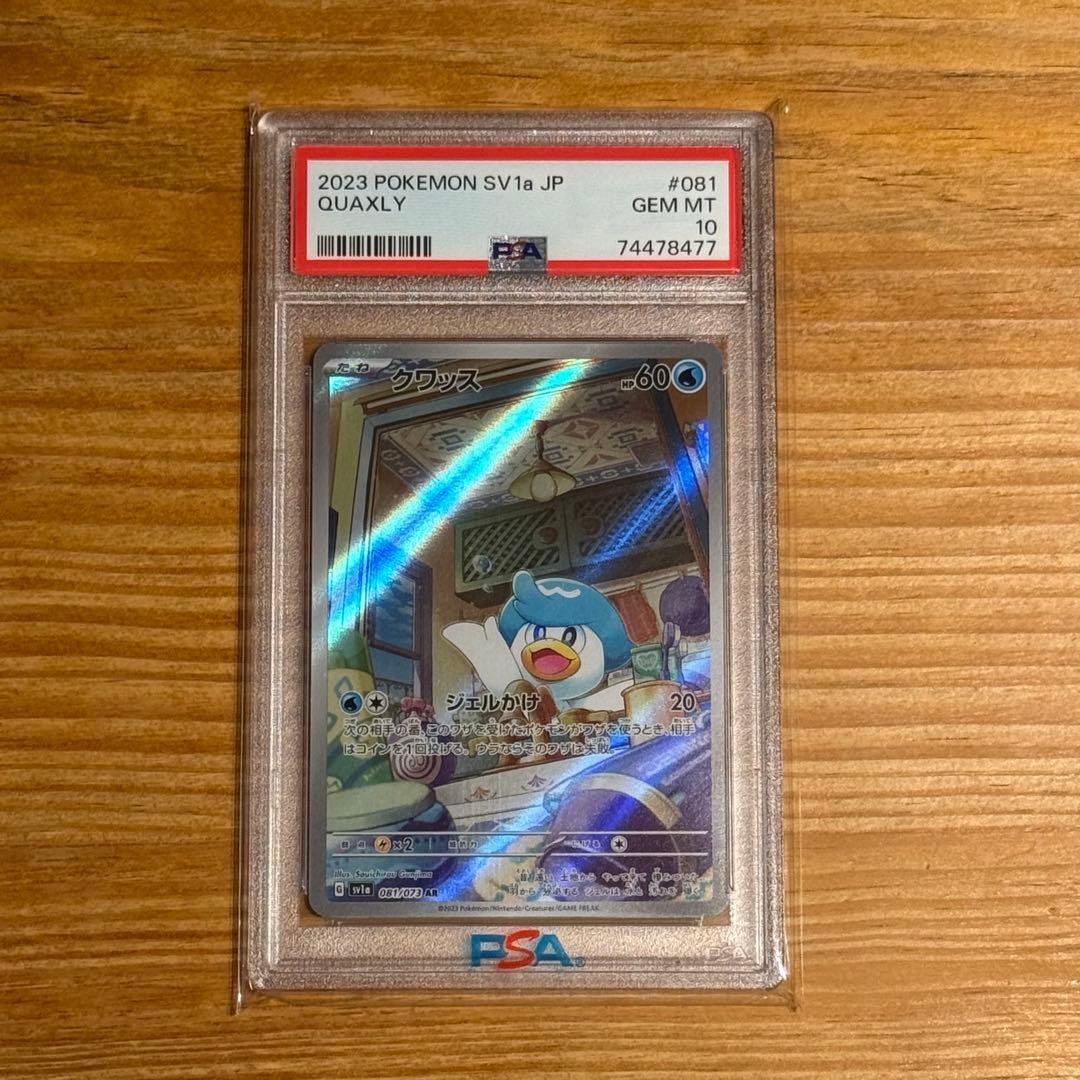 Used Kwass AR PSA10 [SV1a] Triplet Beat (081/073)