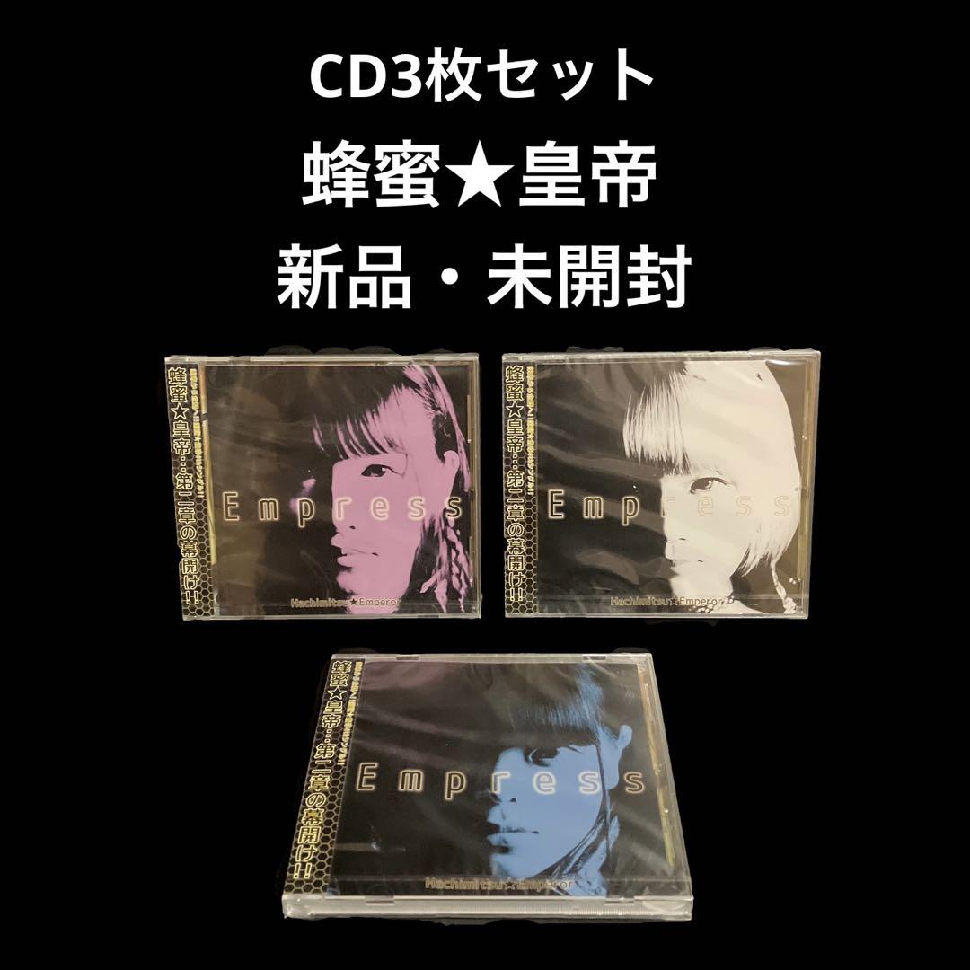 

[USED] Set of 3 Honey Emperor Empress (C.D.E type)