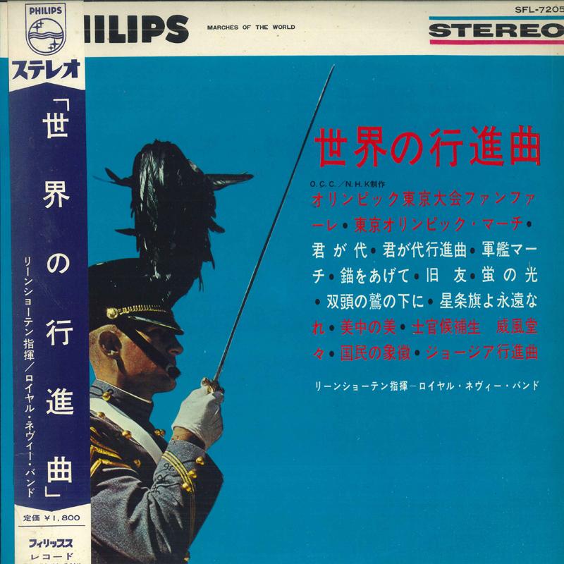

LP Record - Sekai no koushinkyoku SFL7205 PHILIPS Japan Obi Japanese Others Used