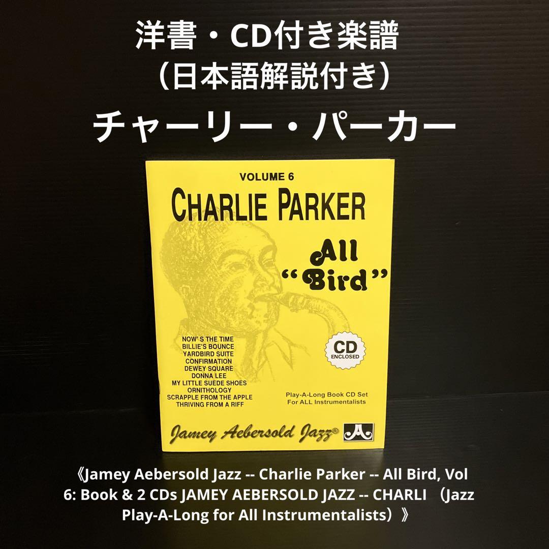 

[USED] Sheet music with foreign book CD Charlie Parker