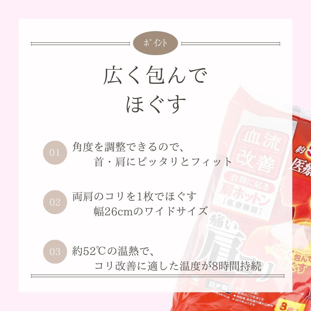 Improves Blood Shoulder Warming Goods for Stiff Kobayashi Pharmaceutical Heat Relief of Flow, Hotton, 8-pack, Shoulders, Kairo, [Set 3]