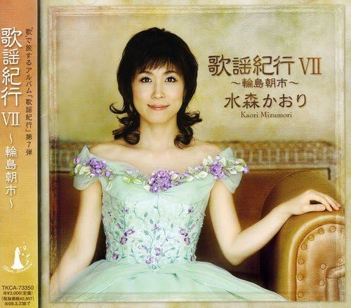 

CD KAORI MIZUMORI - Kayokikoh Vii -wajimaasaichi- TKCA73350PROMO Japan ObiJapanese Enka Used