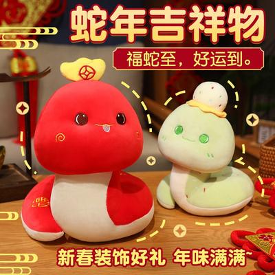 Yuanbao Snake Mascot Doll Lucky Treasure Year Of The Snake Doll Company Spring Festival Annual Meeting Activities Prizes New Year Gifts
