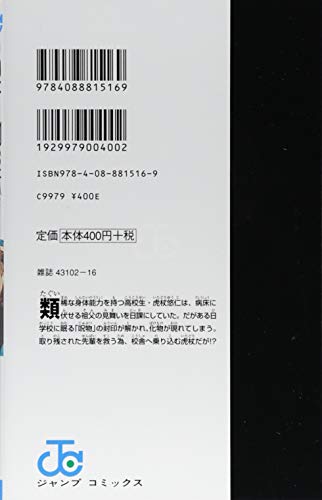 Jujutsu Kaisen 1 (Japanese Edition)