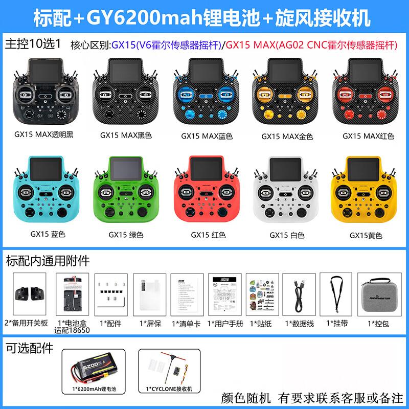 Radiomaster GX15 & GX15max ELRS FPV Remote Controller