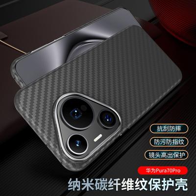 Nano Kevlar Carbon Fiber Pattern Is Suitable for Huawei p70Pro + Mobile Phone Case P70 Advanced Sense P70ulart Trendy Man