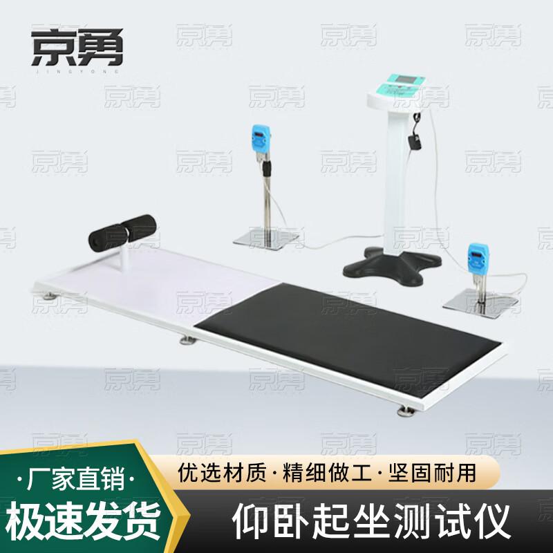 Jingyong Student Physical Fitness Testing Equipment