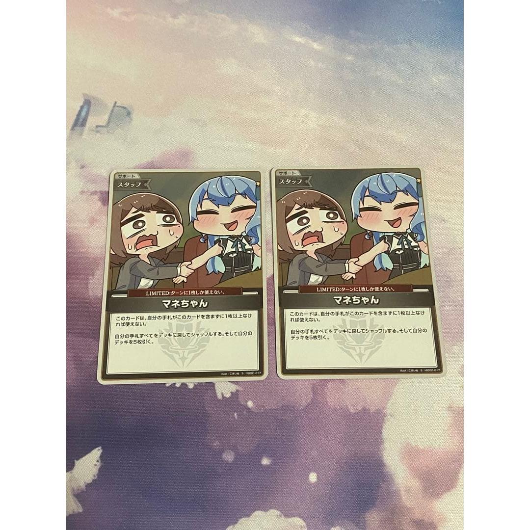 Used Mane-chan S 2-piece set
