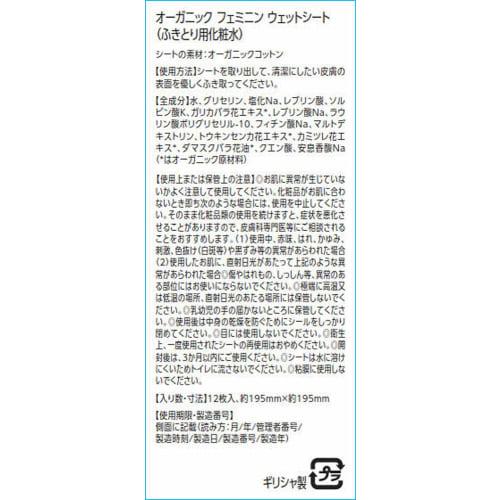 Natracare Organic Feminine Wet Wipes, 12 Sheets, NC0151