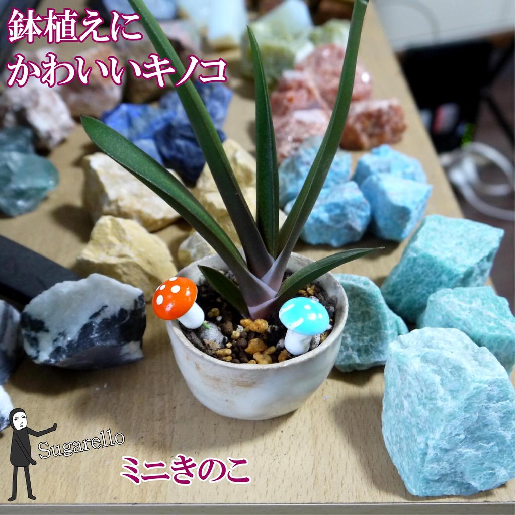 Sugarello Mini Miniature 60 Pieces In 6 Garden Landscape Mini Garden Fairy Garden Colorful Mushrooms, Terrariums, Colors, Accessories, Decoration,