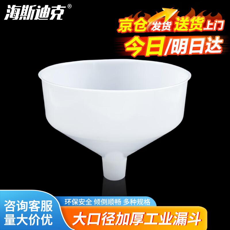 Haishidike HKQS-116 Industrial Plastic Wide Mouth Funnel Small