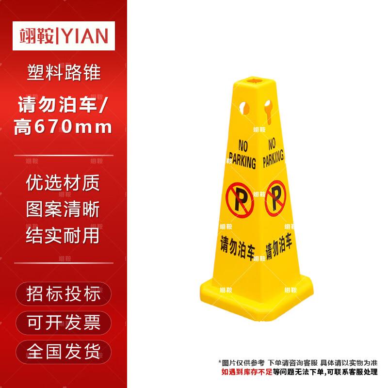 Yian Plastic Safety Cone with Square Warning Sign