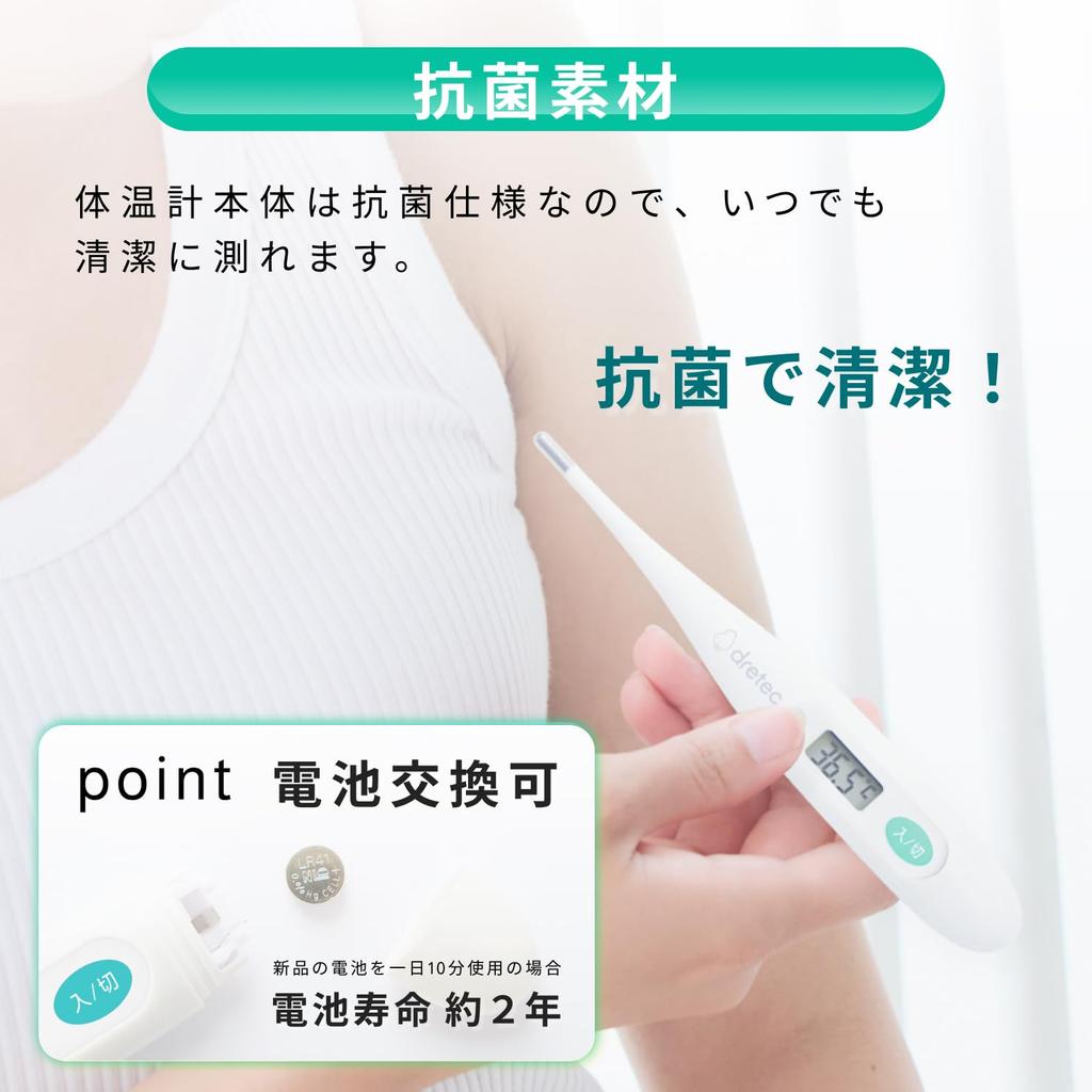 Dretec Device Certified Thermometer Digital Thermometer Actual Measurement Type Automatic Power Off Battery Replaceable Memory Function Antibacterial