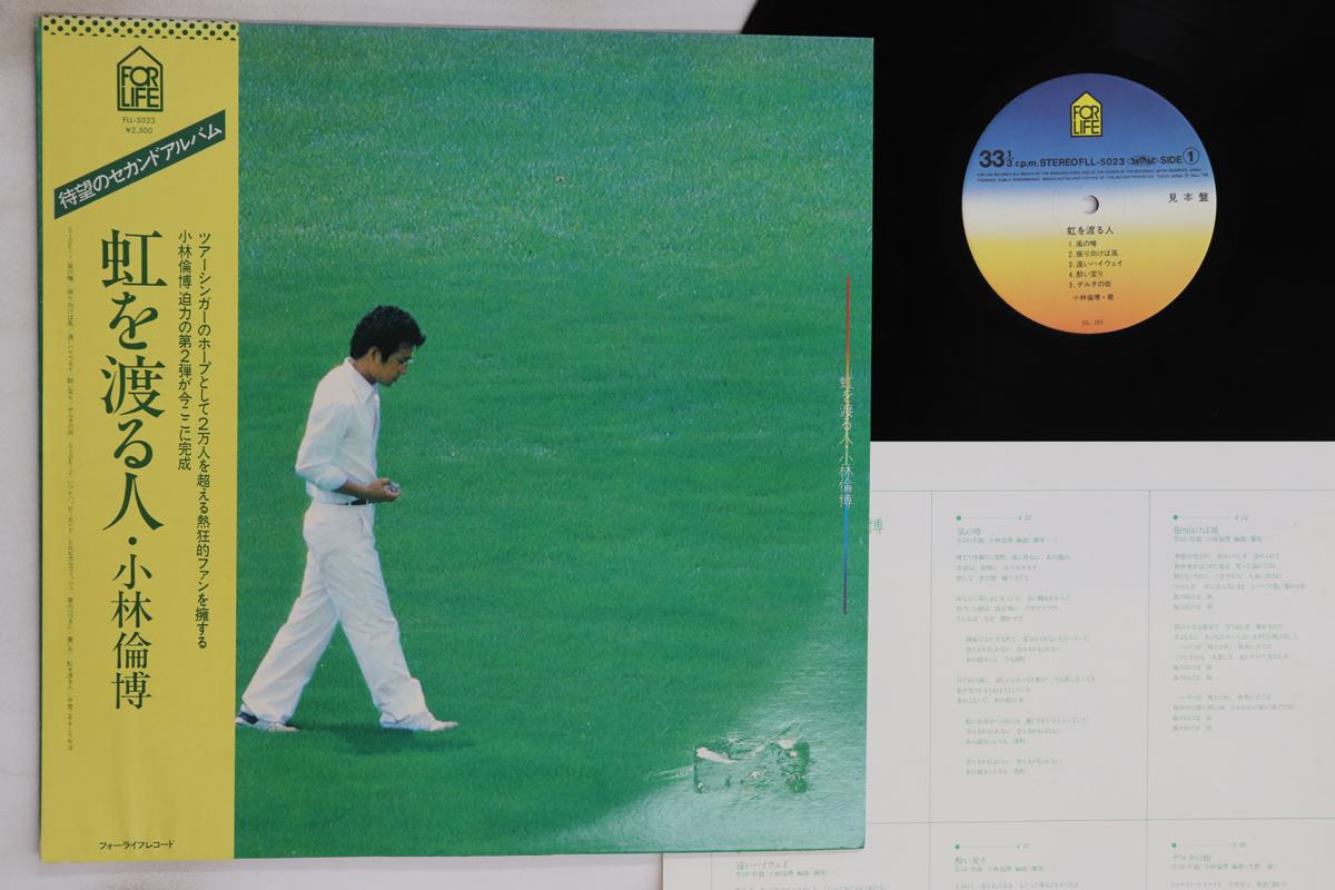

LP Record KOBAYASHI RUMBO - Niji wo wataru hito FLL5023PROMO FOR LIFE 1978 Japan Obi Japanese Pop/Rock Used