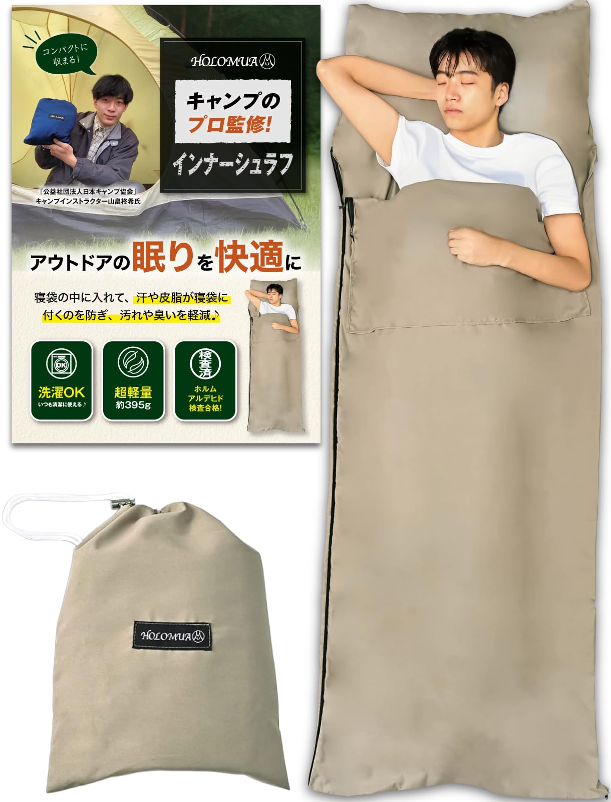 

in Inner Sleeping Bag by Camping a Comfortable Sleep Outdoors with Inner and Sleeping Bag for All and Disaster HOLOMUA [Featured Magazines]