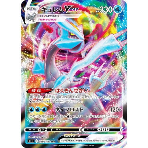 Pokemon-kortspill S11 030/100 Kyurem VMAX Water (RRR Trippel Sjelden) Utvidelsespakke Lost Abyss