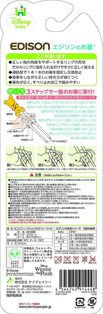 Edison Chopsticks for Left Handed People with Baby Pooh Case,