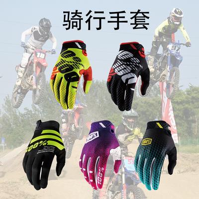 Motocross Gloves Men's and Women's Mountain Bike Bikes
