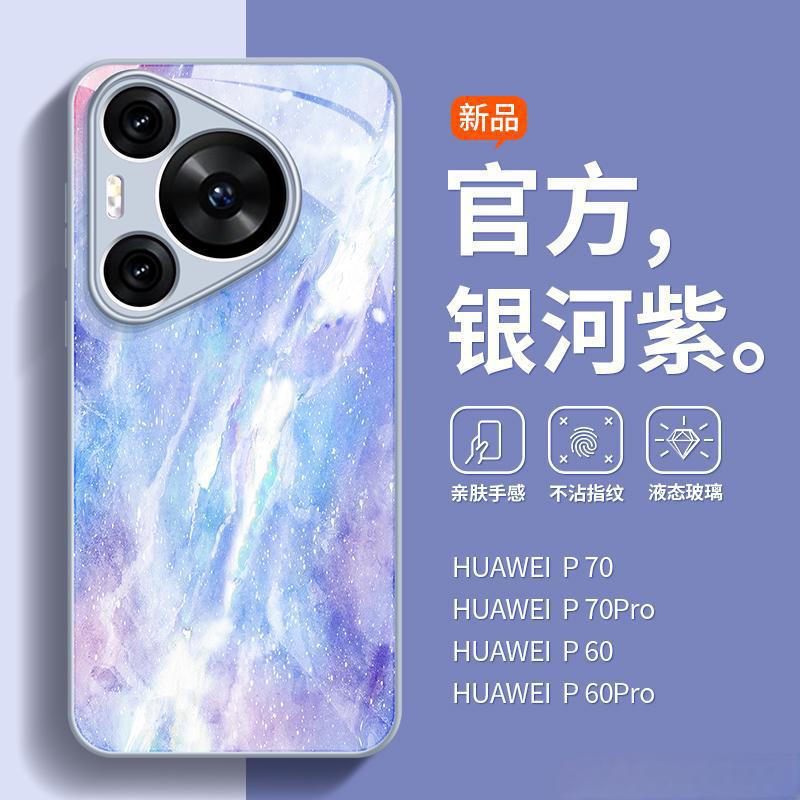 Applicable To Huawei Pura70Pro Mobile Phone Case Cartoon All-inclusive P60 Frosted Glass Non-collision Case Anti-drop P7Utra