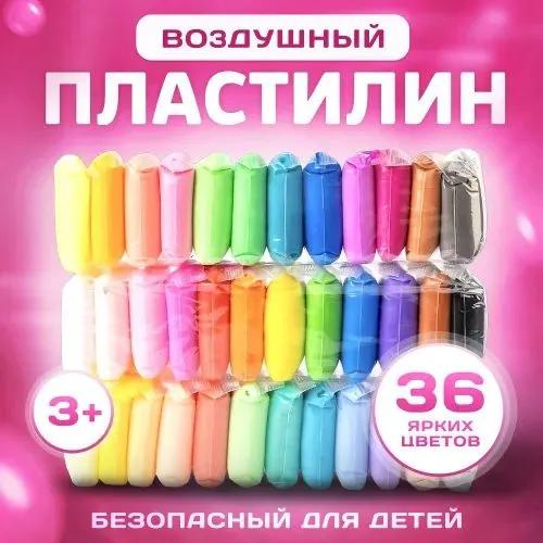 Air soft plasticine in a set of 36 bars