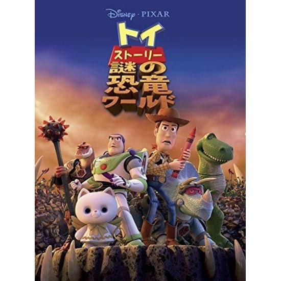 Toy Story Mysterious Dinosaur World (Dubbed Version)