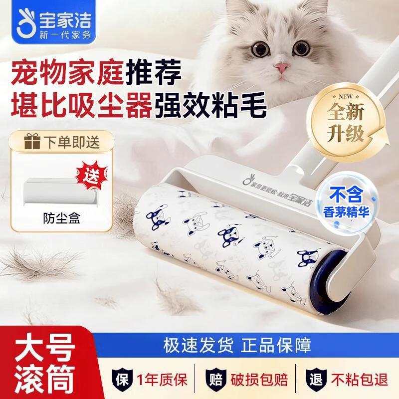 Baojiajie Lint Roller