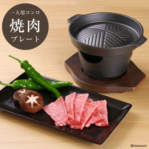 Commercial-grade, Single-serving Stove with Yakiniku Plate and Dedicated Wooden Base. Cast Iron Yakiniku Stove, Genghis Khan Pot, and Grill. KIPROSTAR